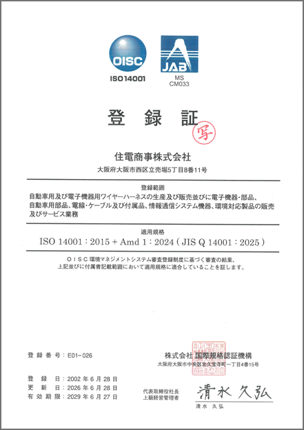 ISO14001登録証